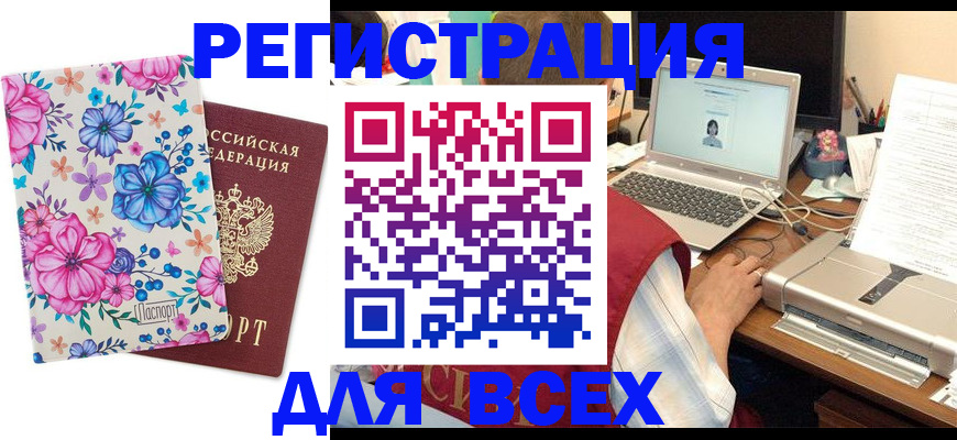 временная регистрация собственник в Дзержинске