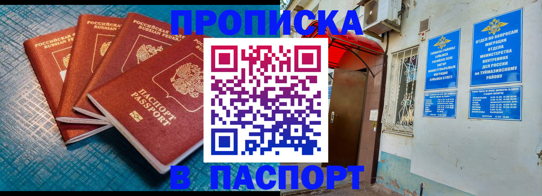 прописка иностранных граждан в Дзержинске