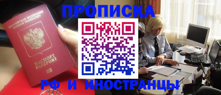 временная прописка в Дзержинске