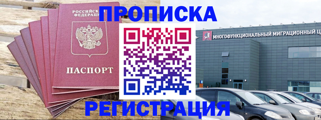 прописка от собственника в Дзержинске