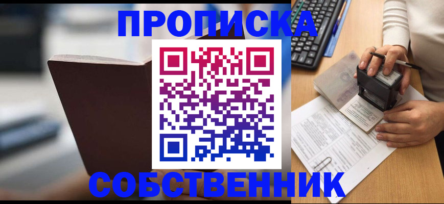 прописка поиск в Дзержинске